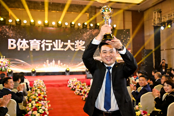 B体育获得行业大奖颁奖典礼现场 - 团队代表手持奖杯