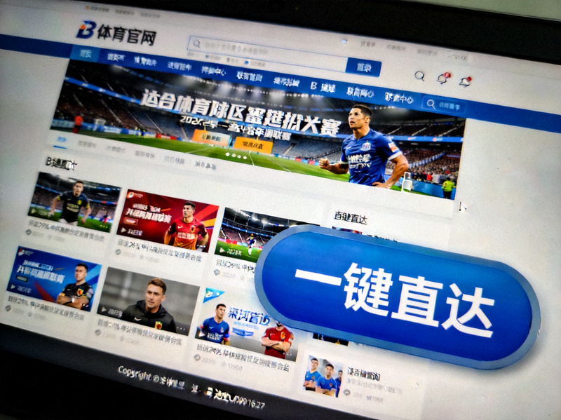 电脑浏览器展示B体育官网首页及一键直达按钮的特写截图