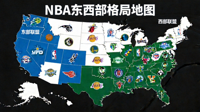 NBA东西部格局地图，各队队标分布
