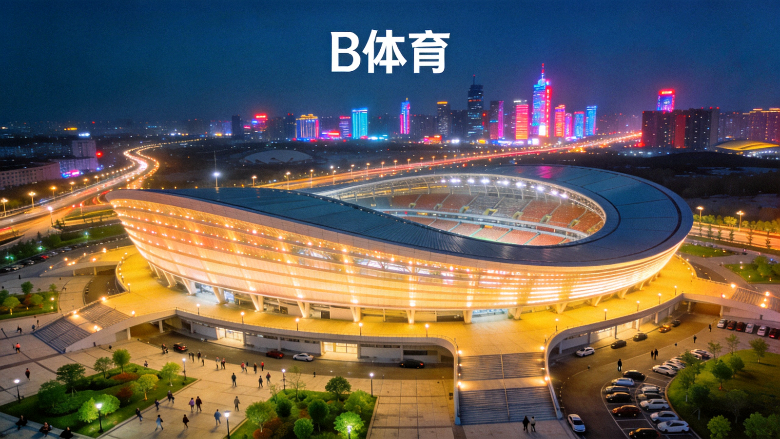 B体育官网首页背景图 - 夜幕之下灯火通明的现代化大型体育场馆全景